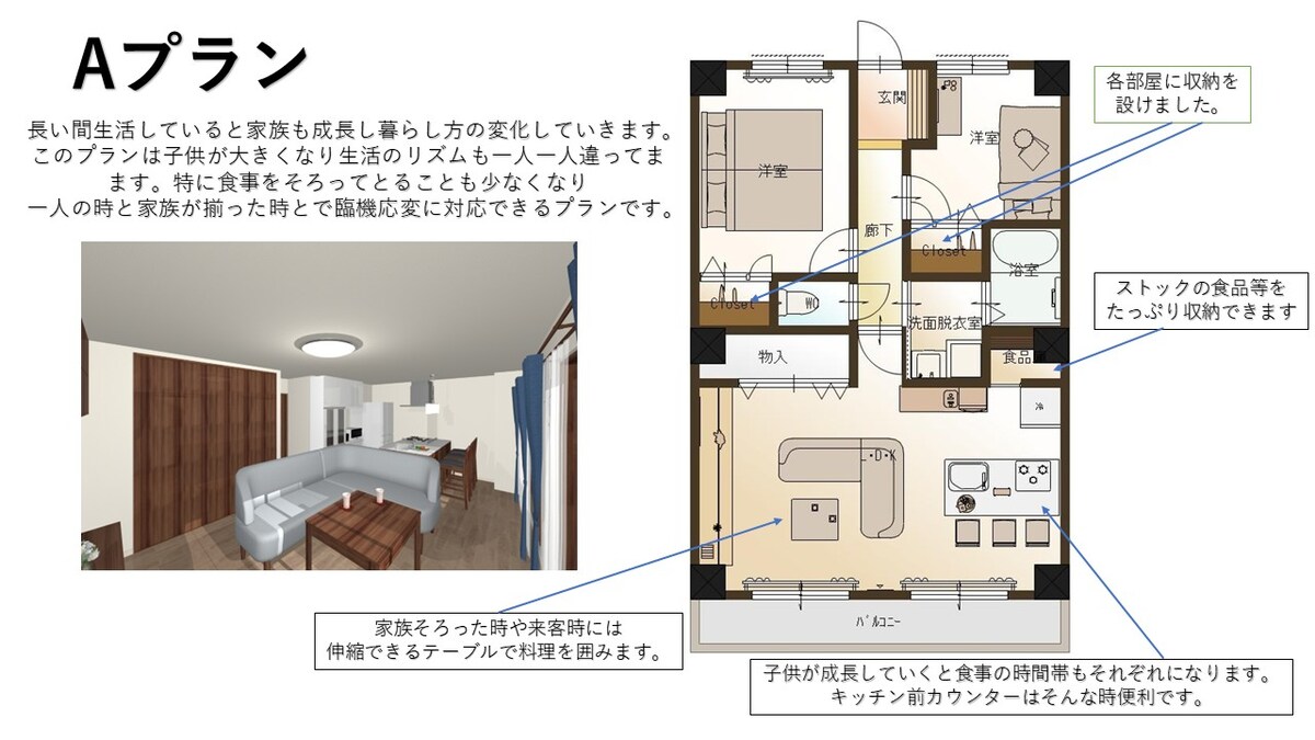マンションリフォームAプラン