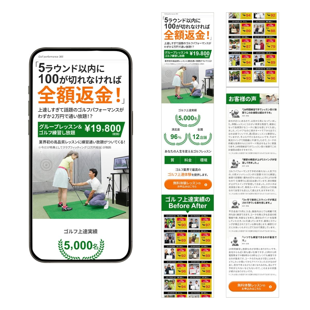 ゴルフスクールの無料体験レッスンのLP（スマホ用）