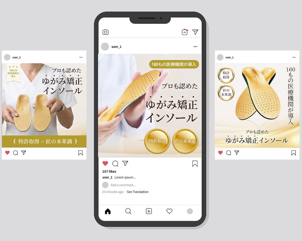 高級インソールのバナー（SNS用）