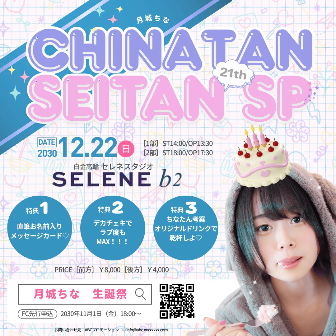 アイドルイベント告知