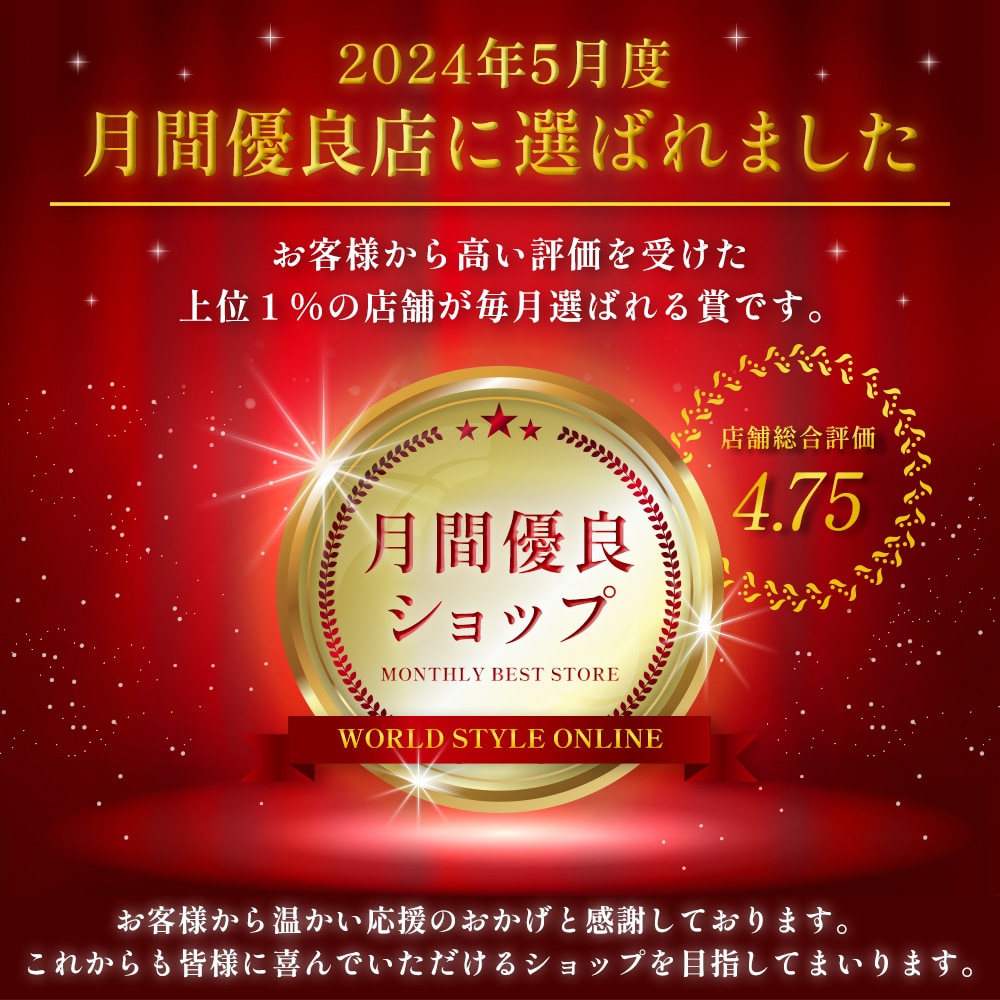 月間優良ショップに選ばれました