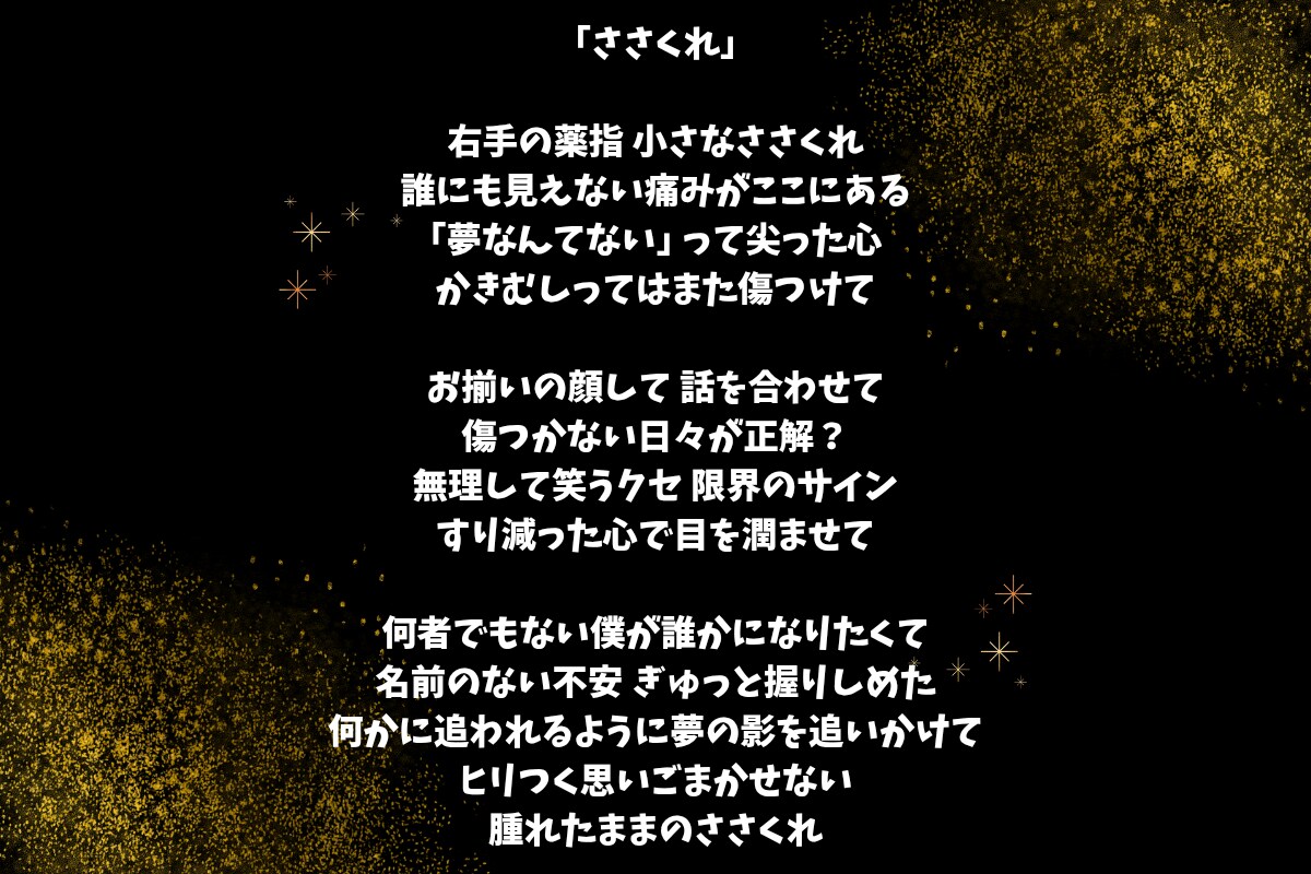 ささくれ