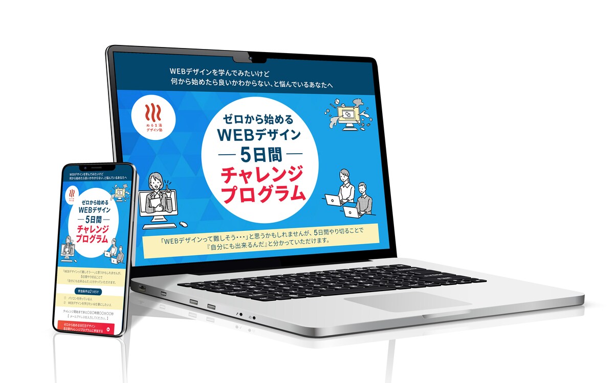 WEBデザイン　LP制作