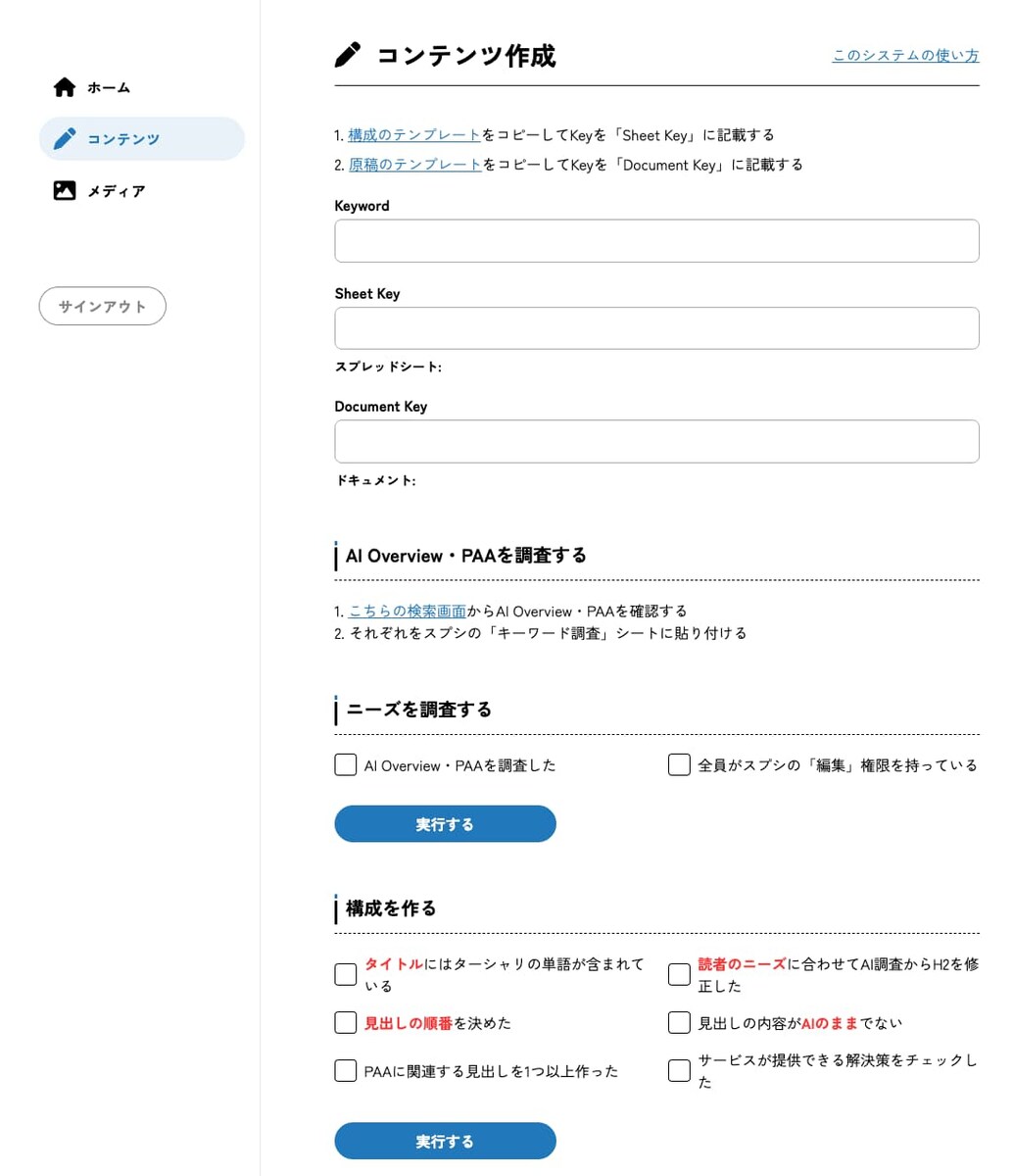 SEO記事生成システム【執筆時間が3/1に】