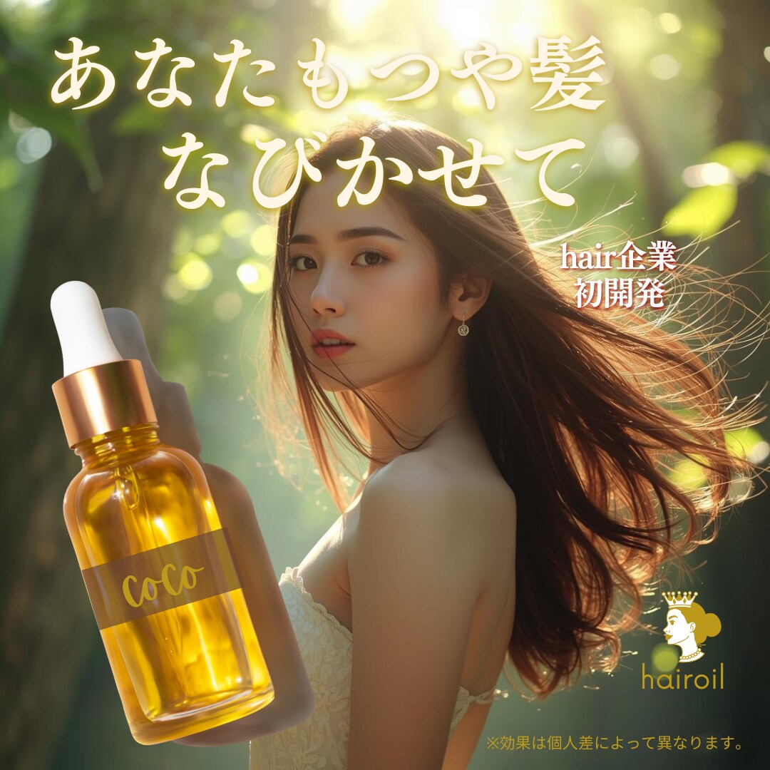 ヘアケア製品バナー