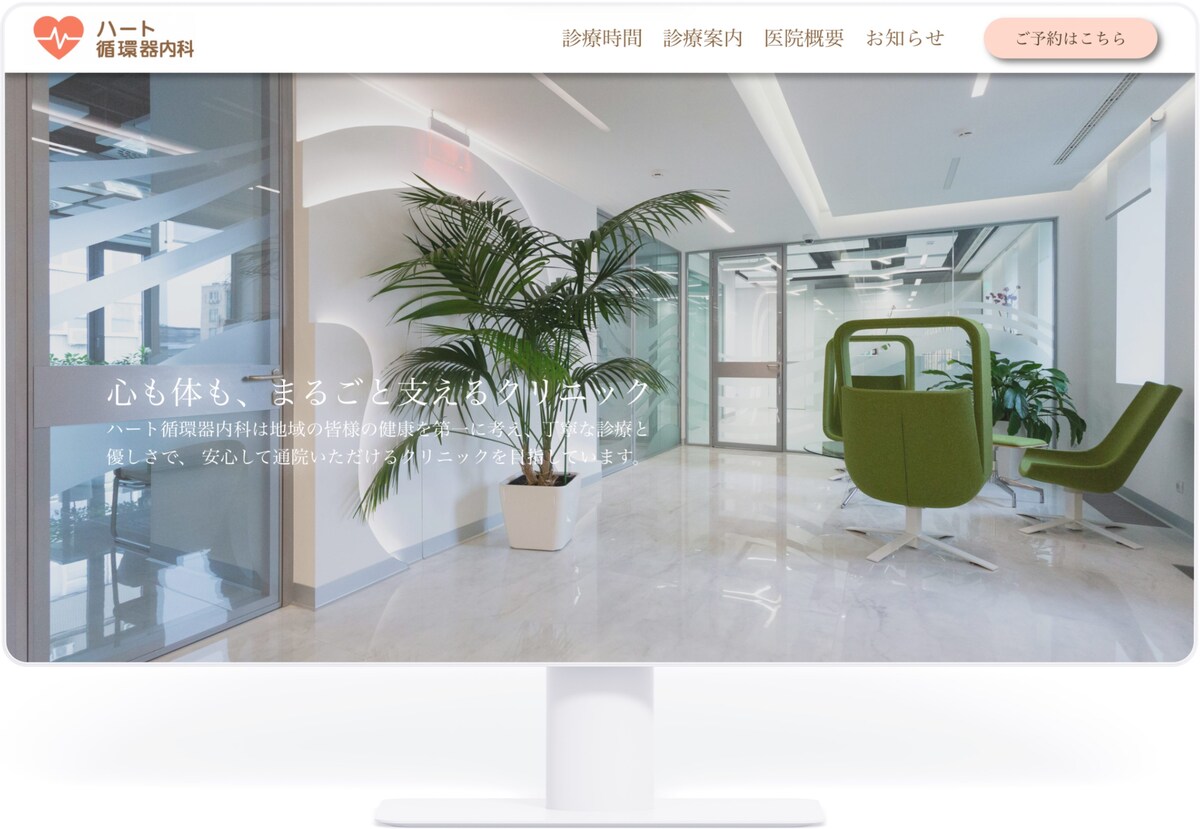 循環器クリニックのオリジナルサイト