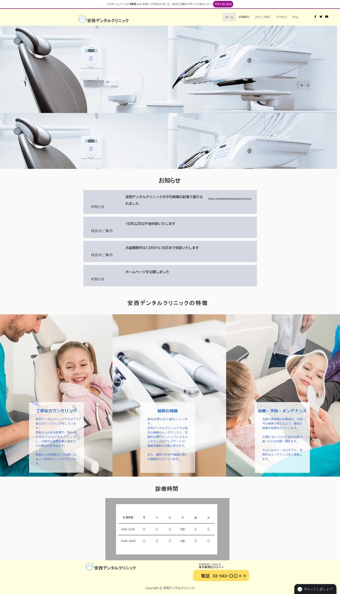 歯科医院のホームページ