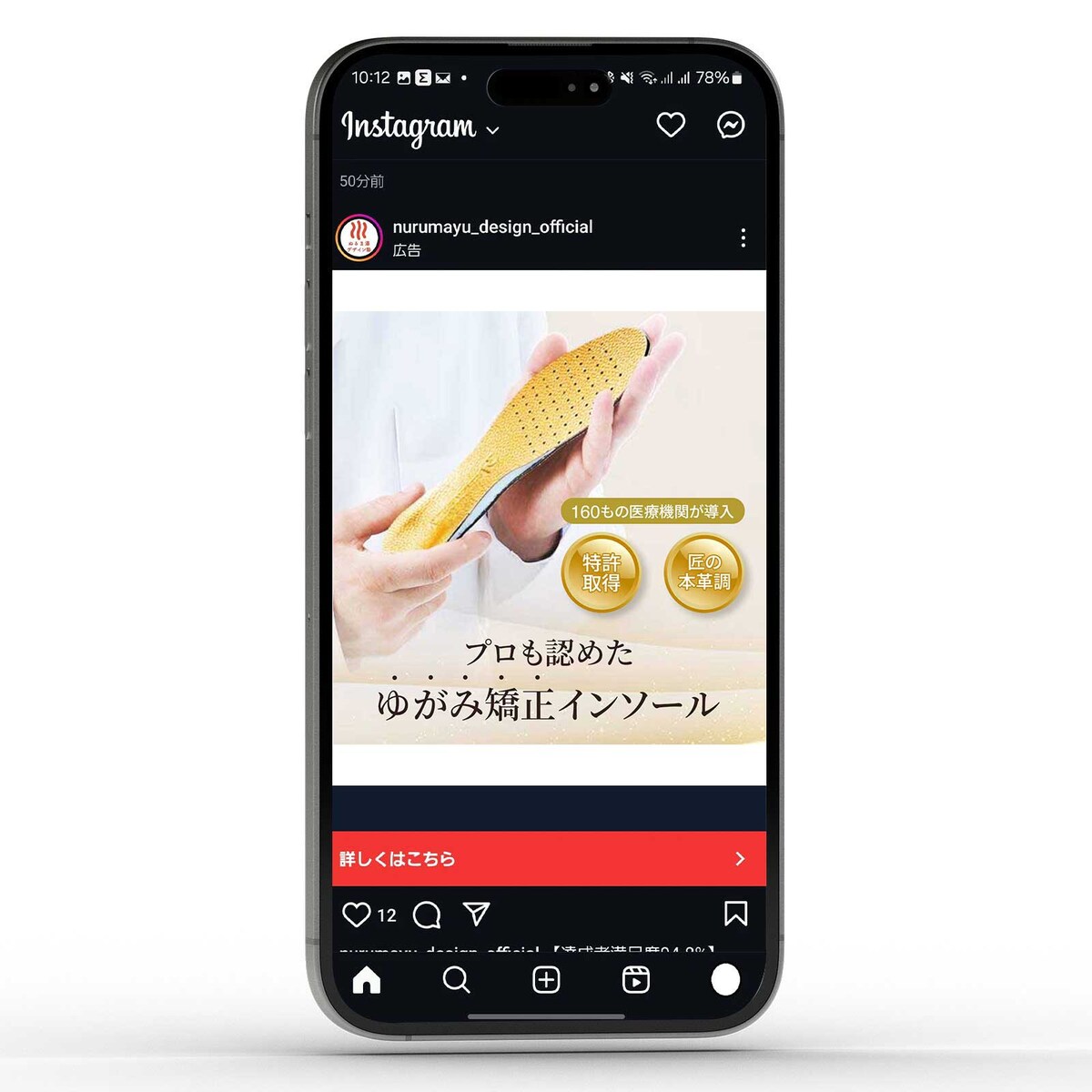 高級インソールバナー