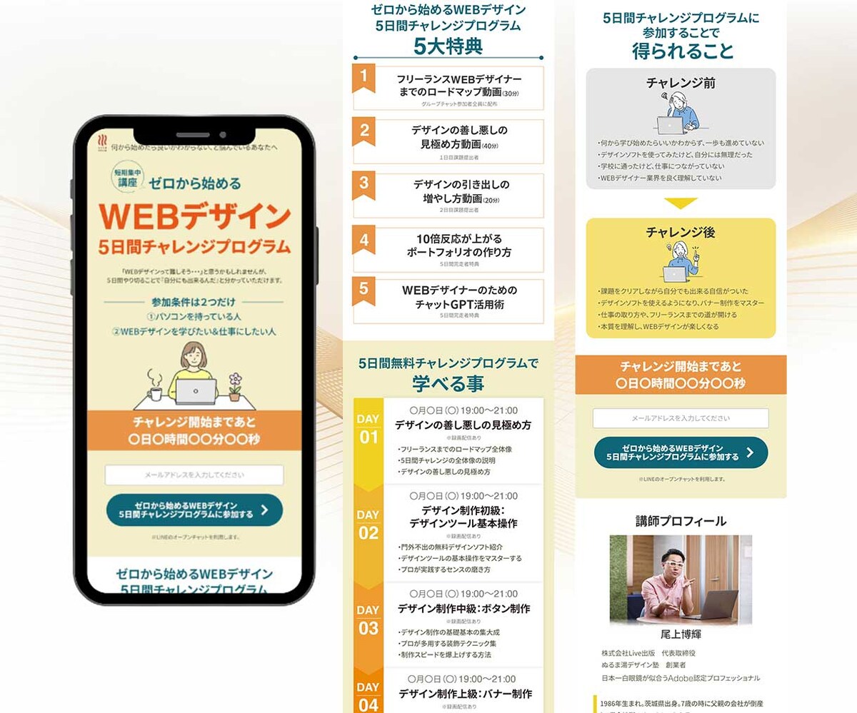 WEBデザイン5日間チャレンジ