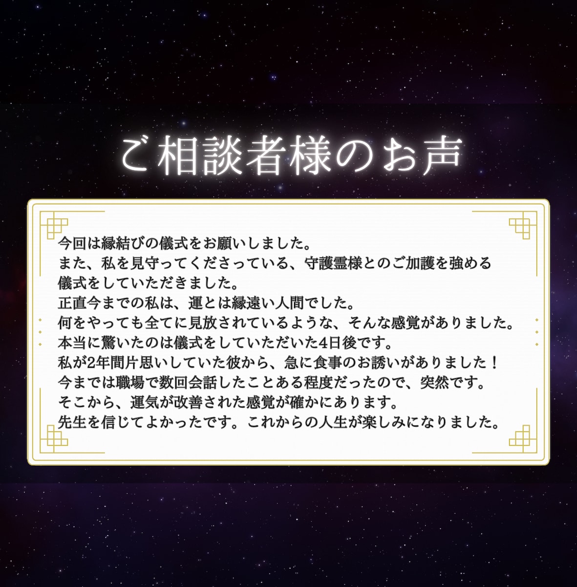 ご相談者様のお声