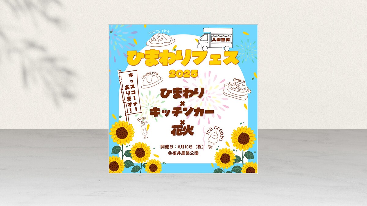 フェスのバナーデザイン