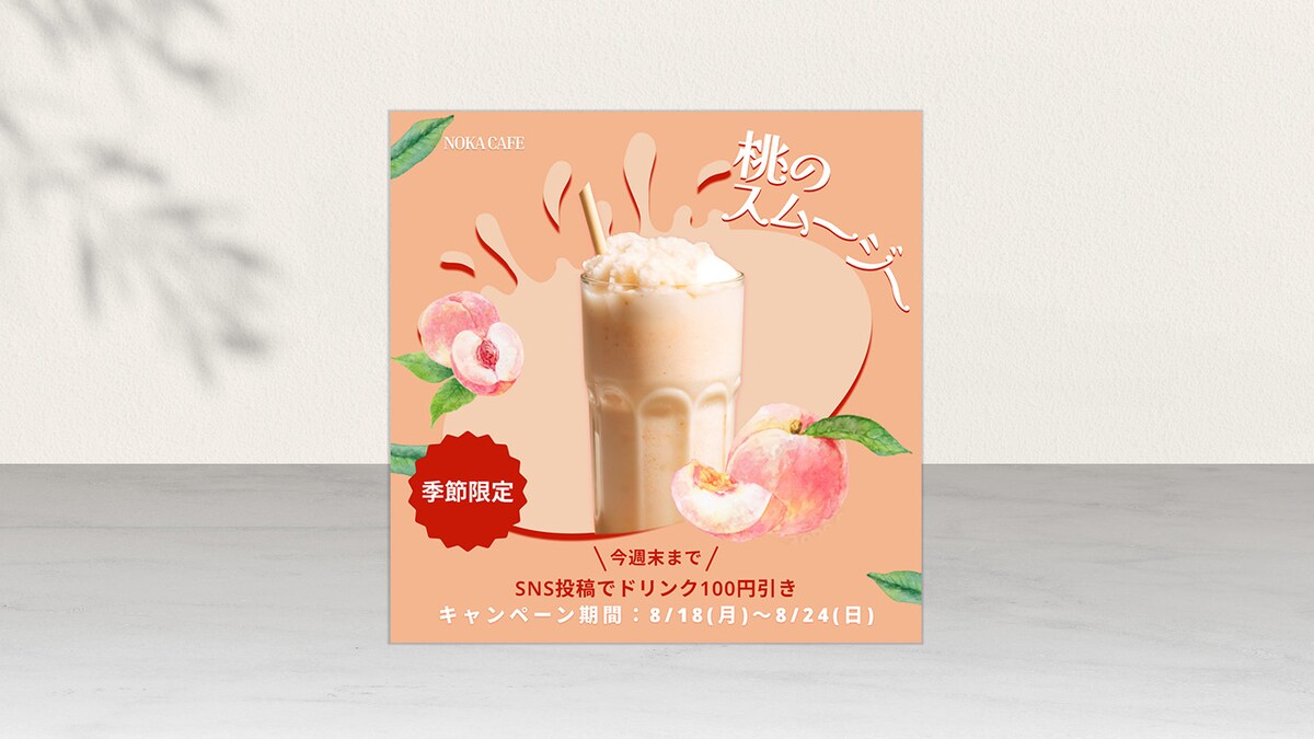 カフェのバナーデザイン