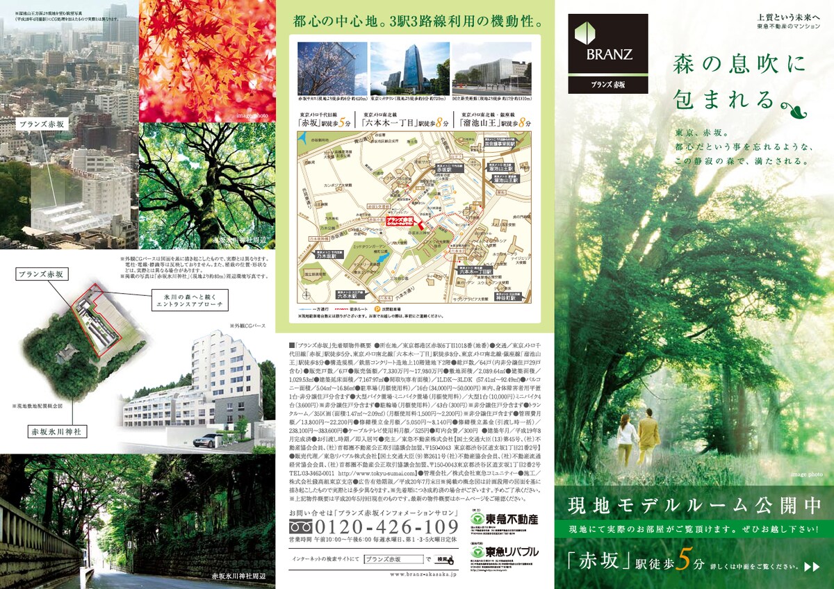 東急リバブル様リーフレット