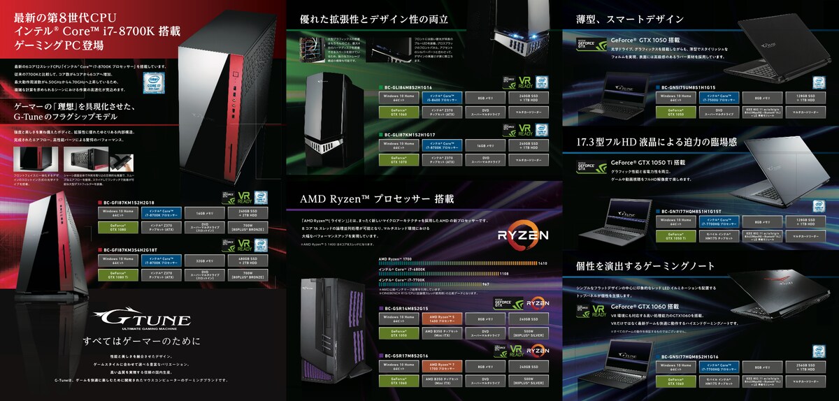 マウスコンピュータ様カタログA4/6P