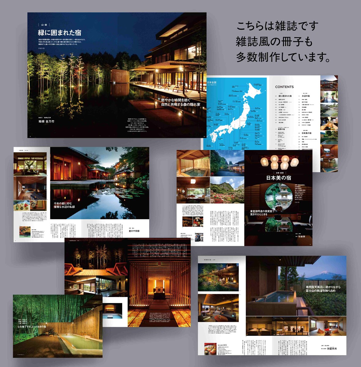 雑誌　温泉宿　企業の雑誌風の冊子も多数制作しています