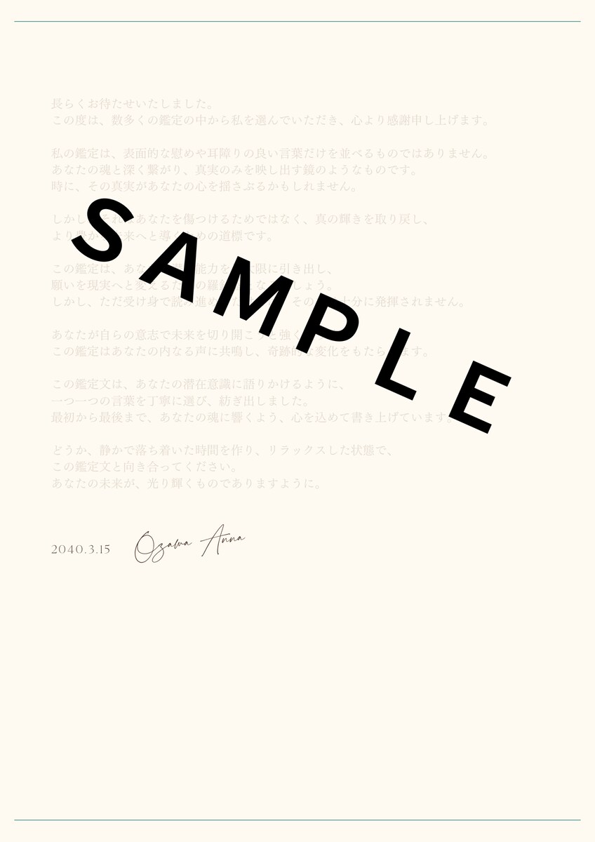 占い鑑定書