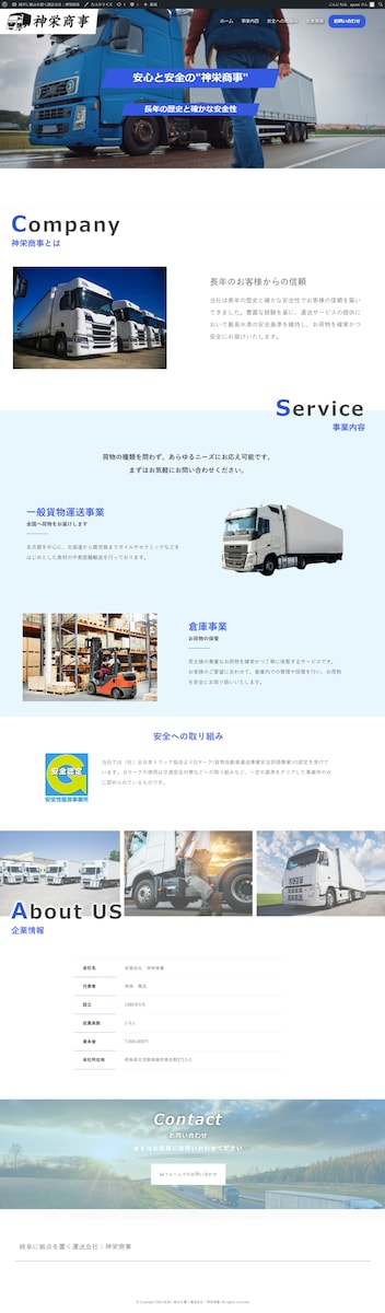 運送会社のホームページ