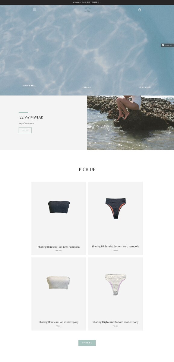 アパレル、スイムウェアECサイト作成