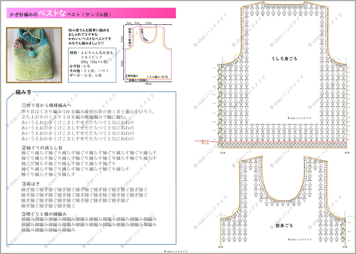 かぎ針編みベストのサンプル編み図 mchanハンドメイドさん(自営業)のポートフォリオ ココナラ かぎ針編みベストのサンプル編み図 mchanハンドメイドさん(自営業)のポートフォリオ ココナラ