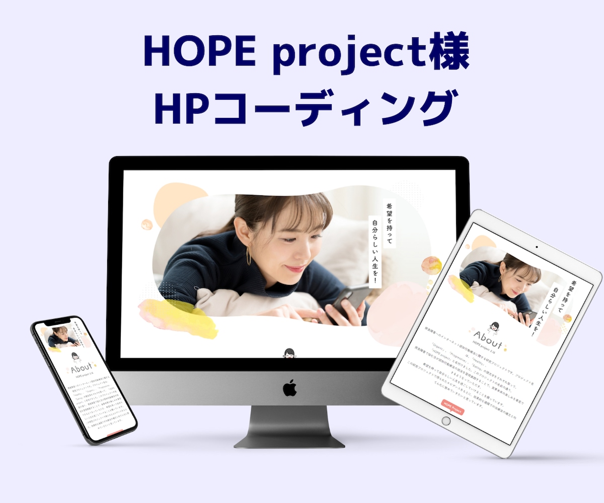 HOPE project様　HPコーディング