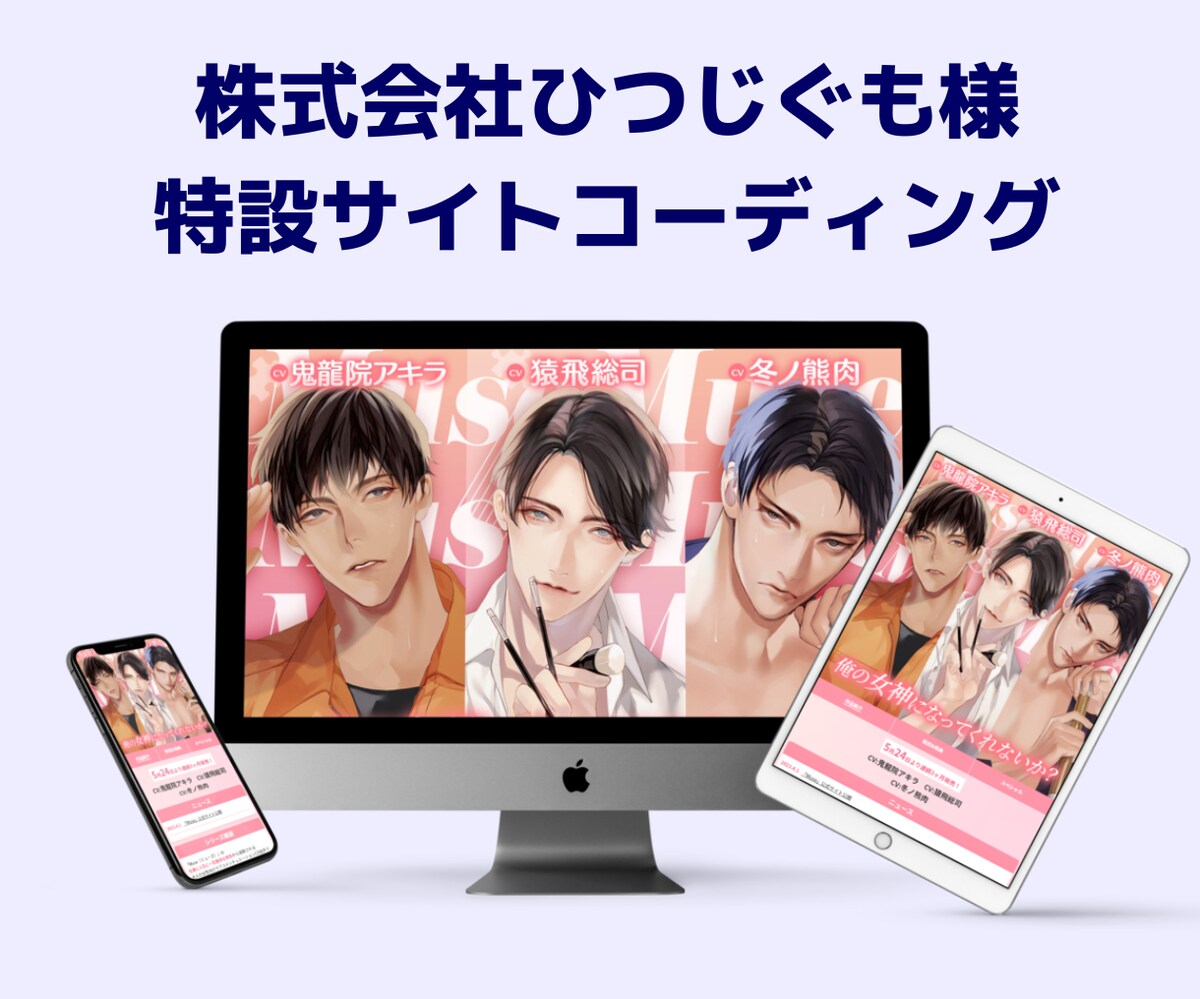 株式会社ひつじぐも様 特設サイトコーティング