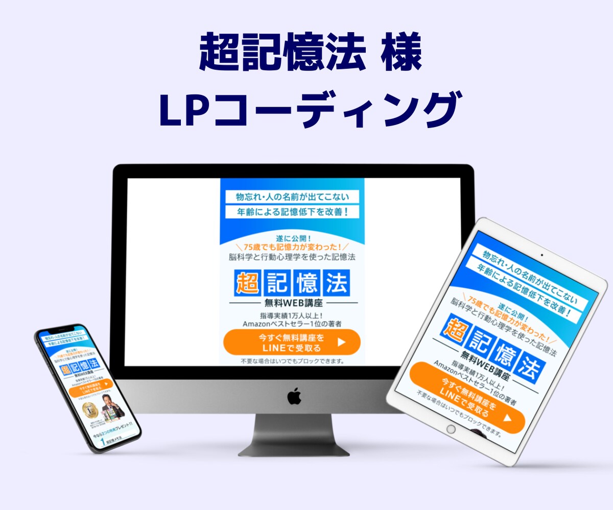 超記憶法 様 LPコーディング