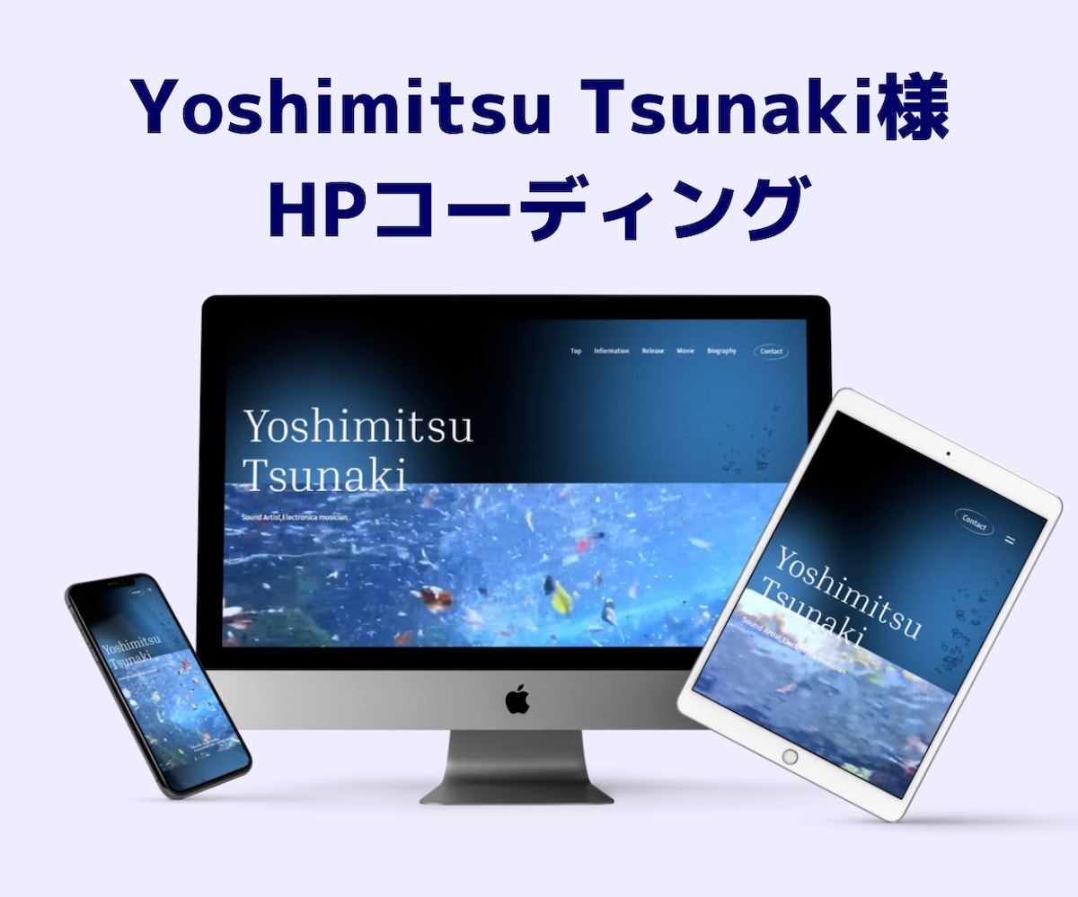 Yoshimitsu Tsunaki様 HPコーディング