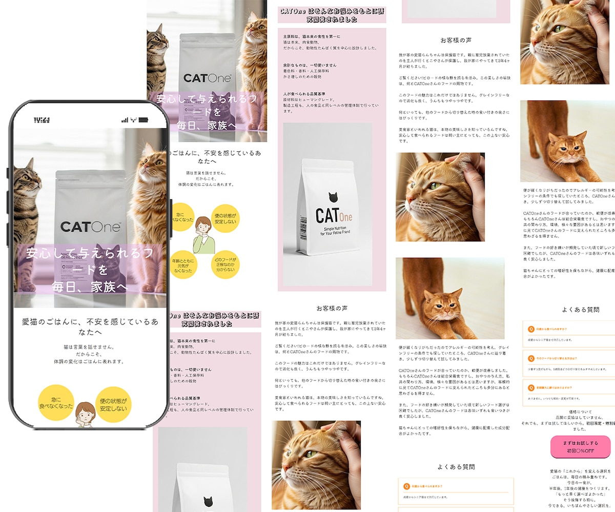 キャットフードのLPサンプル