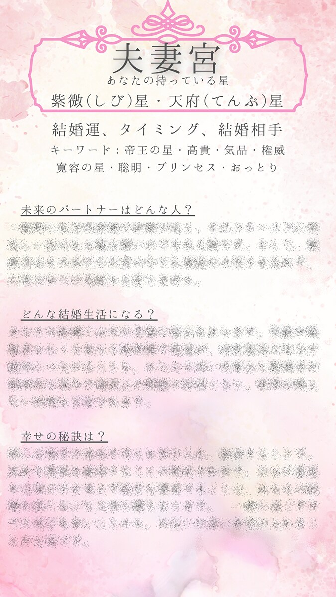 紫微斗数占術鑑定書