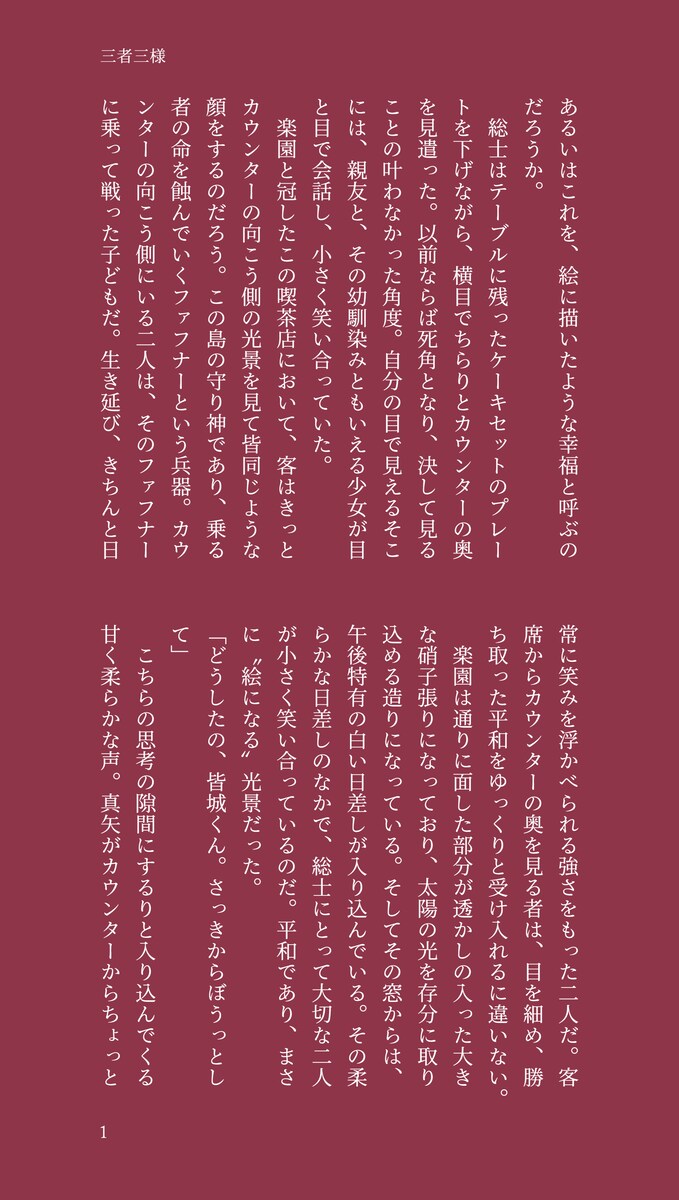 小説作例４