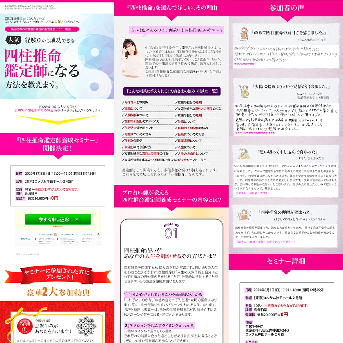 四柱推命鑑定士