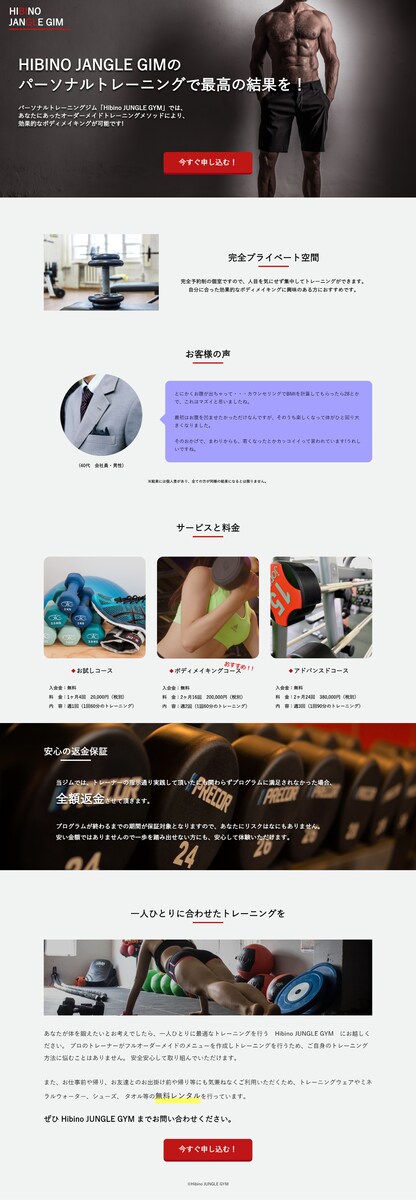 仮想のパーソナルトレーニングジムのLP