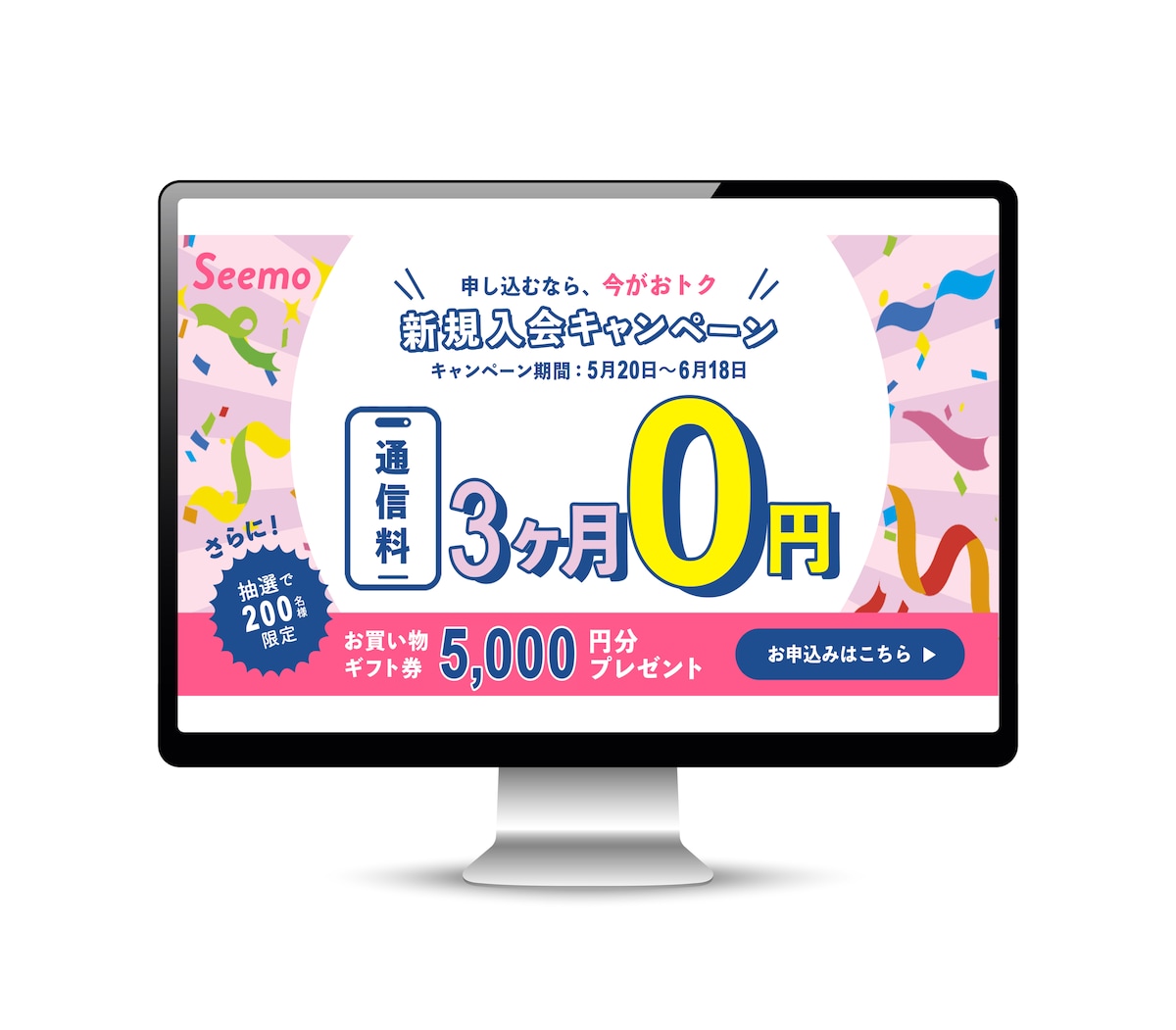 格安SIM会社のキャンペーンバナー