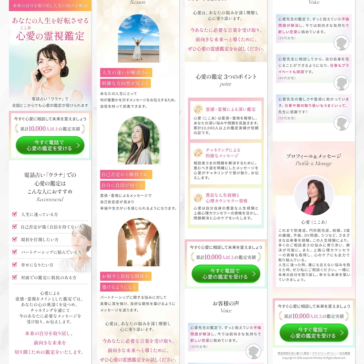 占いLP