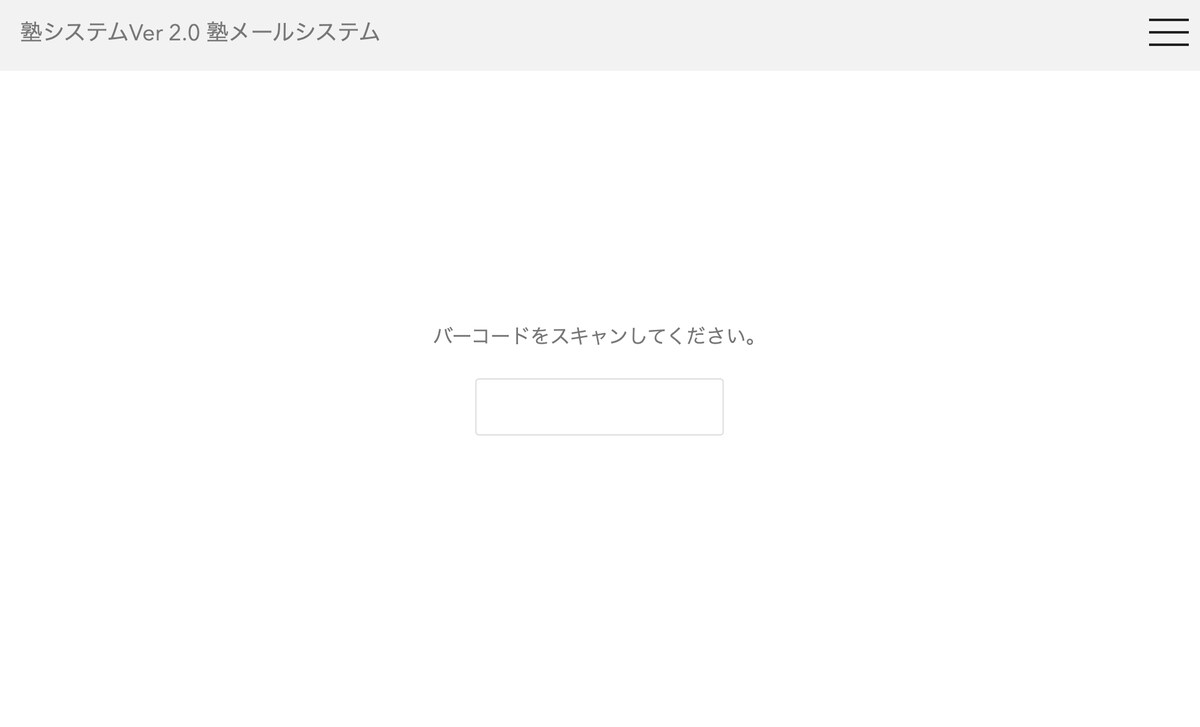 ふくろうの森様 塾入退出メールシステム開発・保守