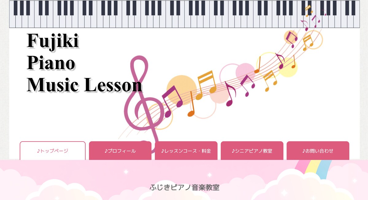 ふじきピアノ音楽教室