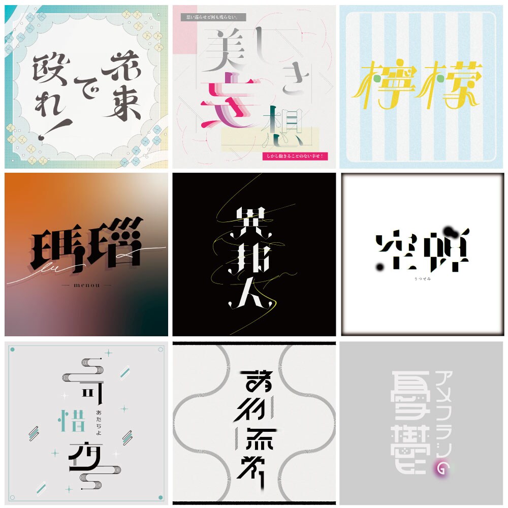 作字まとめ3