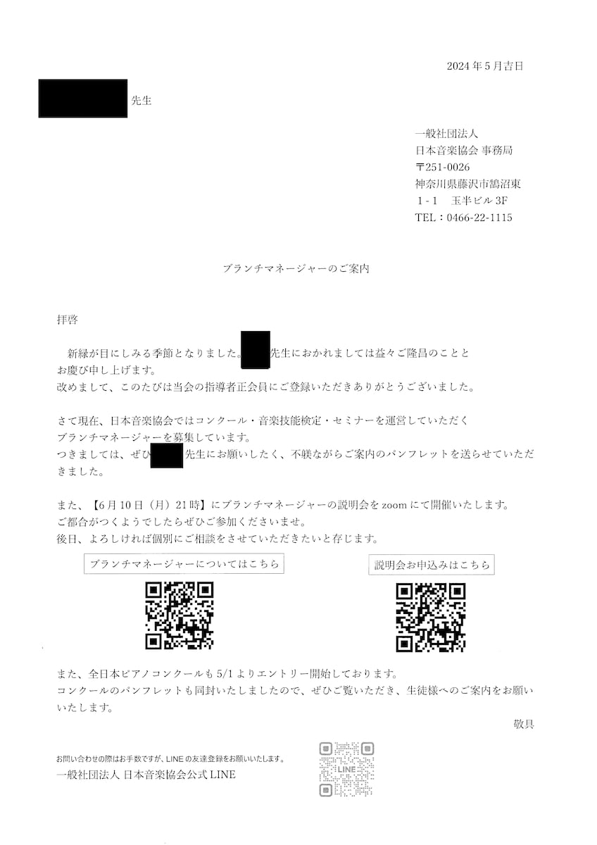 日本音楽協会より指導者正会員認定
