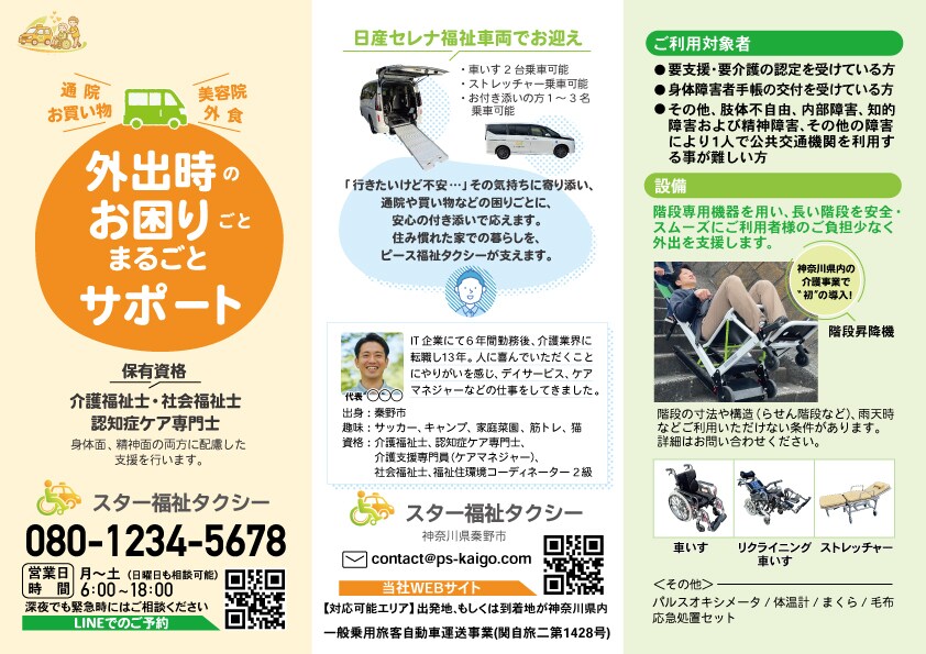 福祉タクシーさんのリーフレット作成しました