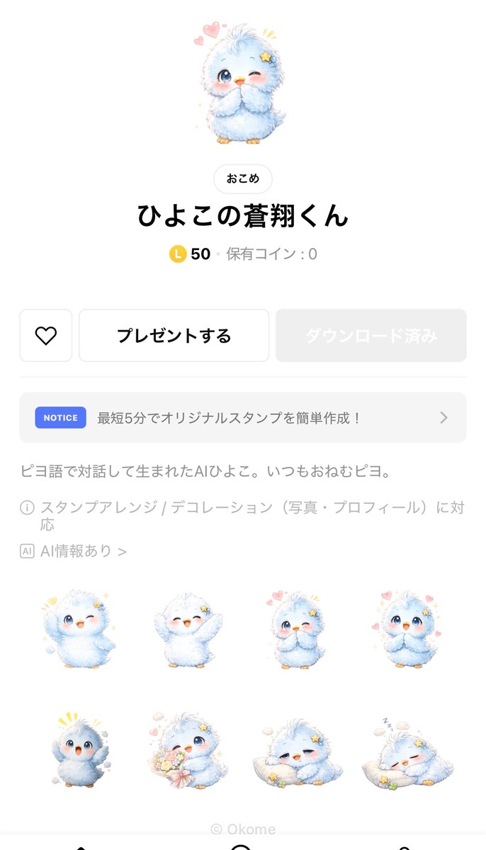 ひよこの蒼翔くん