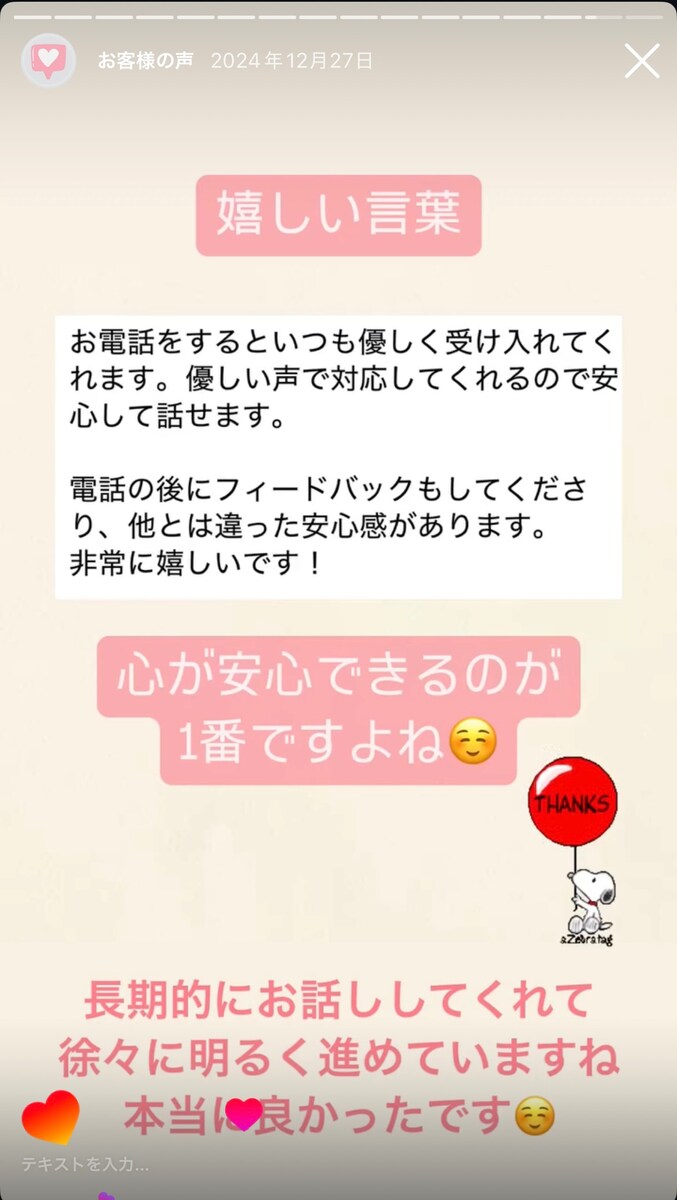 ご相談者様の感謝の声