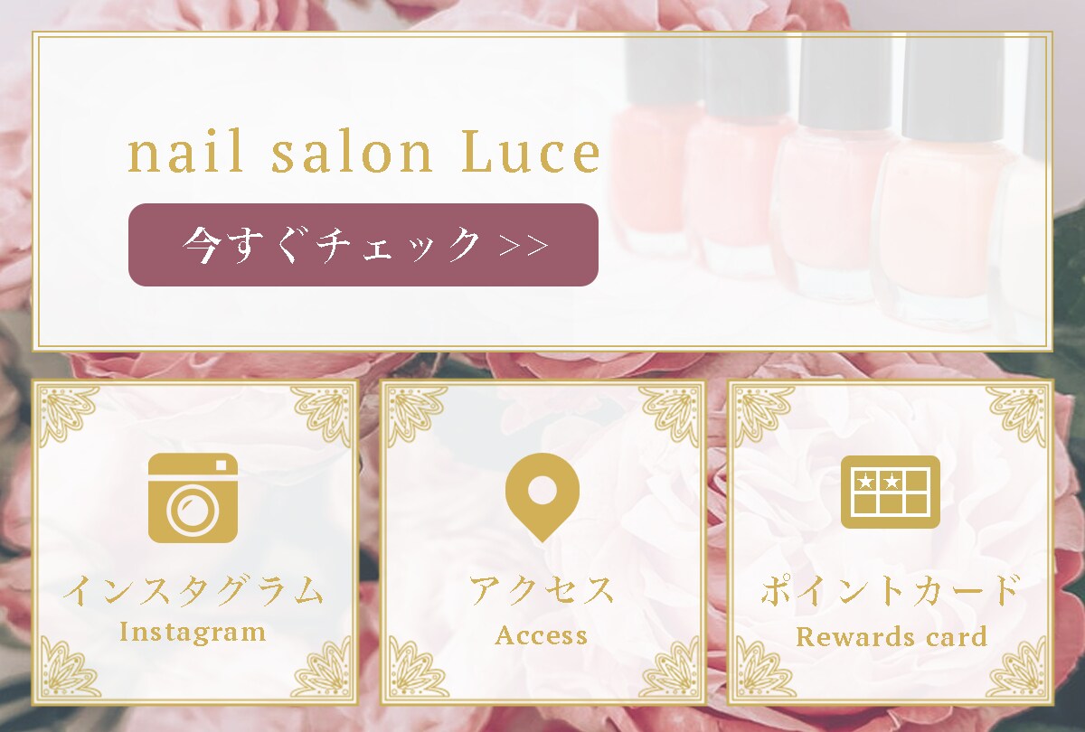 【採用実績】LINEリッチメニュー