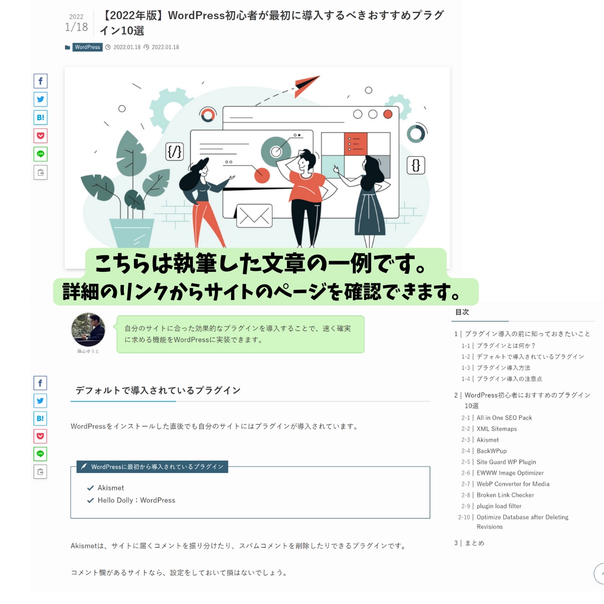 WordPressのおすすめプラグインについての記事作成