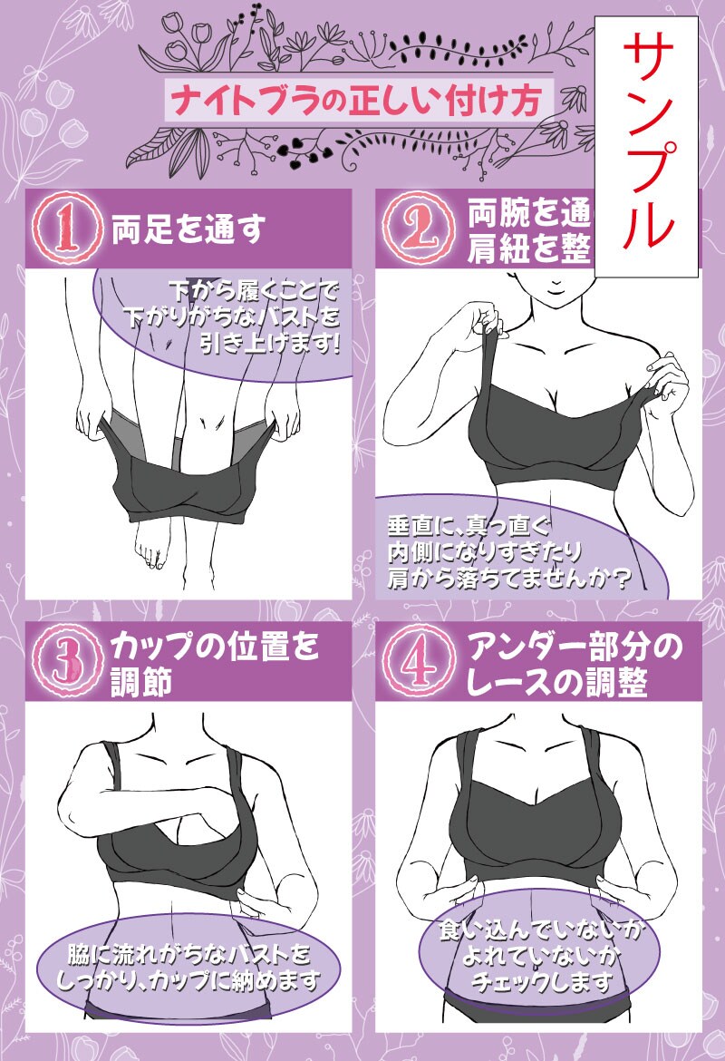 ナイトブラの着用方法です