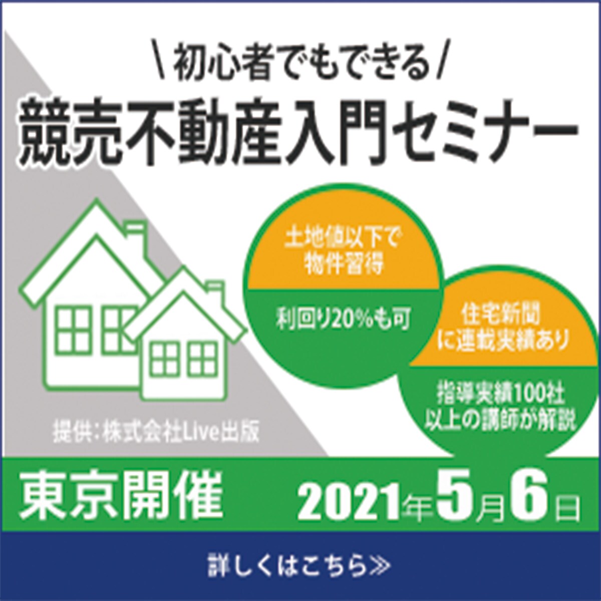 競売不動産入門セミナー