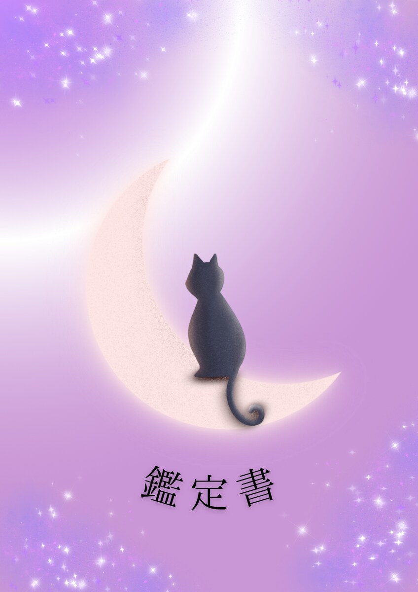鑑定書の1ページ目