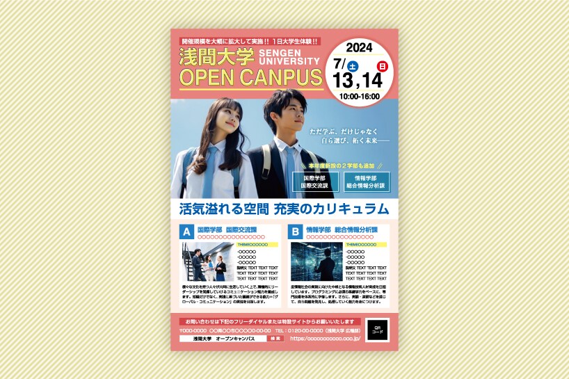 チラシ制作【イベント告知】　学校オープンキャンパス