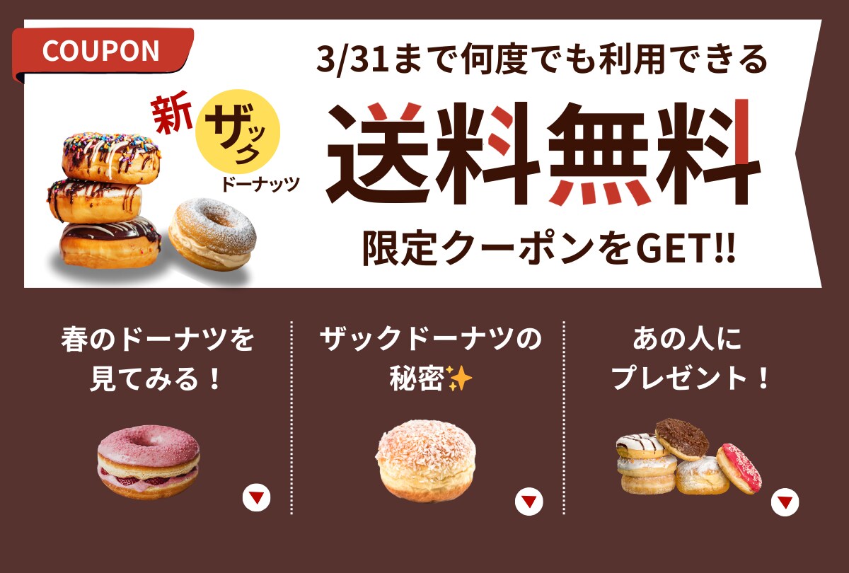 ドーナツ店 リッチメニュー
