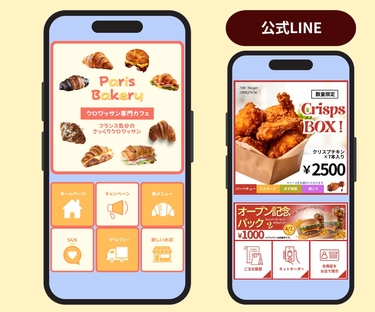 飲食店 公式LINE