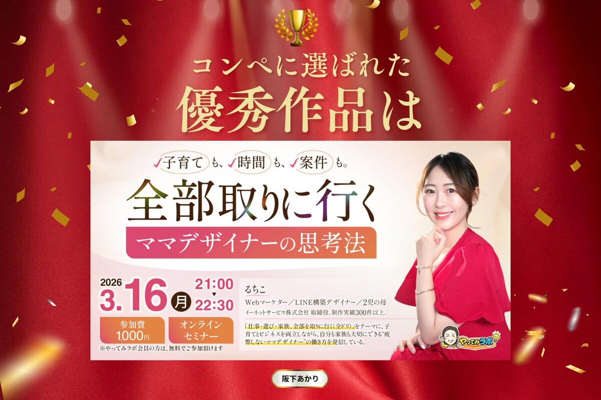 セミナー告知バナー　コンベ最優秀作品
